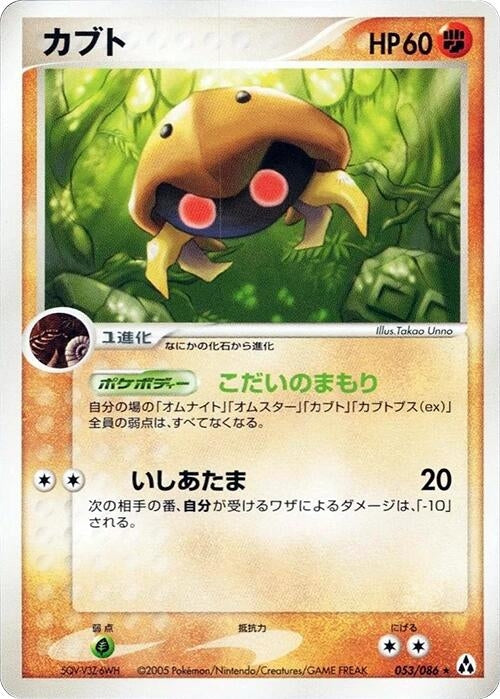 Kabuto (053/086)