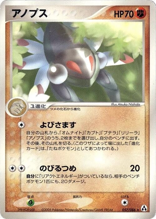 Anorith (057/086)