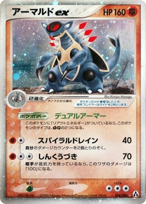 Armaldo ex (058/086)