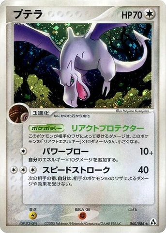 Aerodactyl (060/086)