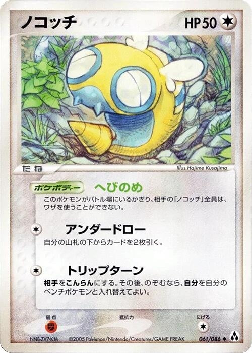 Dunsparce (061/086)