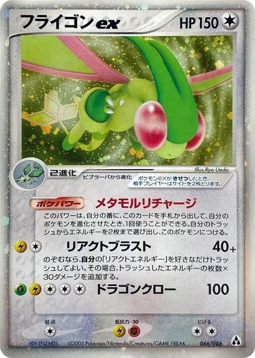 Flygon ex (066/086)