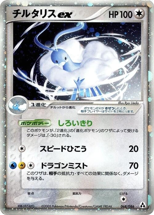 Altaria ex (068/086)