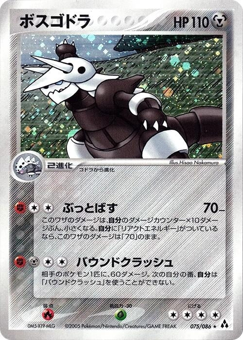Aggron (075/086)