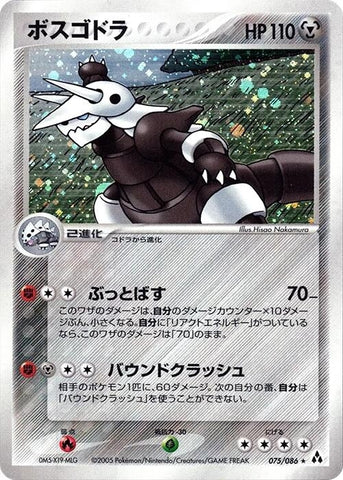 Aggron (075/086)