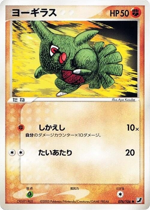 Larvitar (076/106)