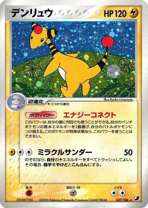 Ampharos (037/106)