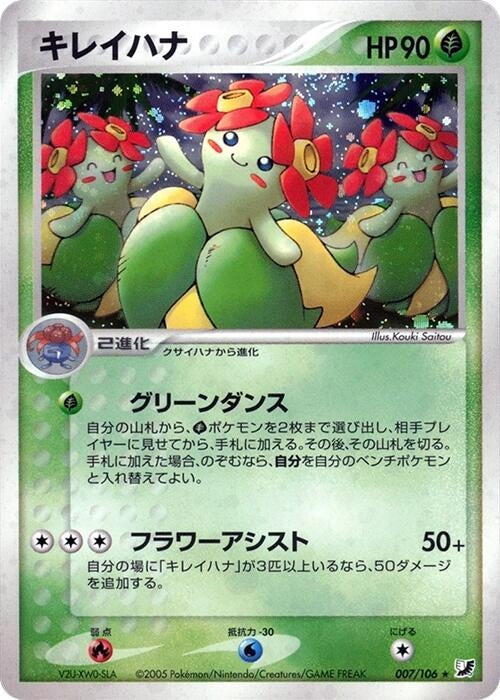 Bellossom (007/106)