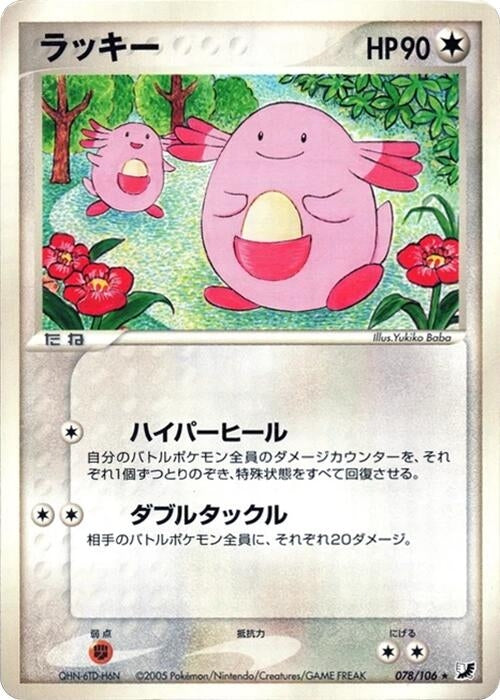 Chansey (078/106)