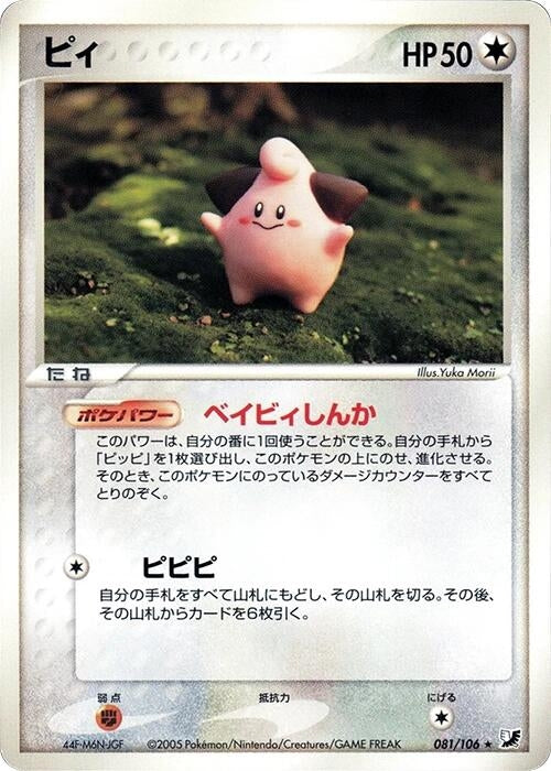 Cleffa (081/106)