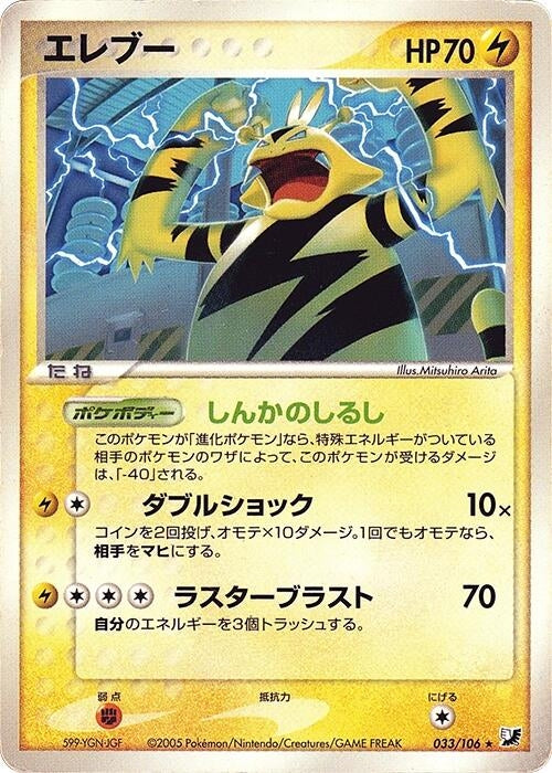 Electabuzz (033/106)