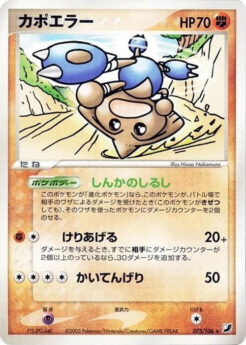 Hitmontop (075/106)