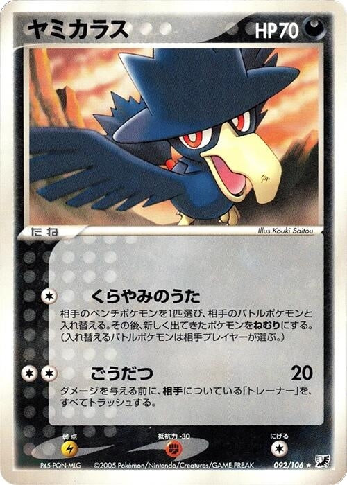 Murkrow (092/106)