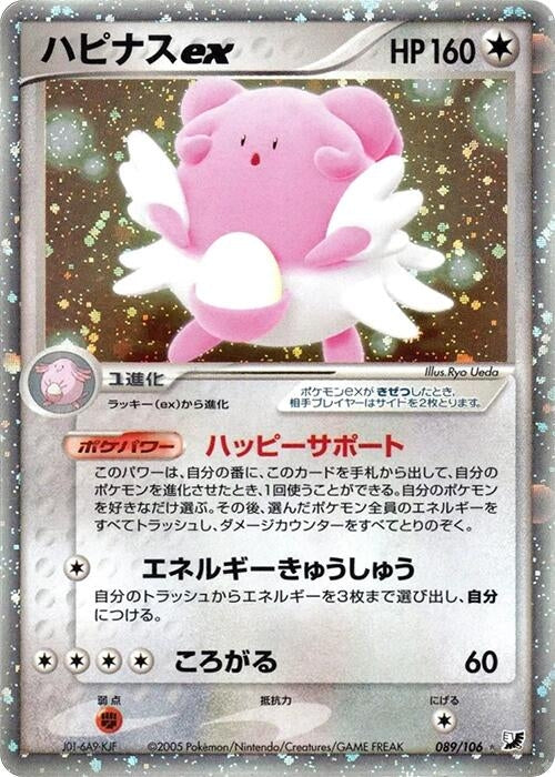 Blissey ex (089/106)