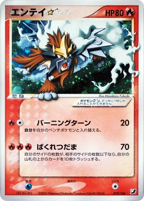 Entei Star (019/106)
