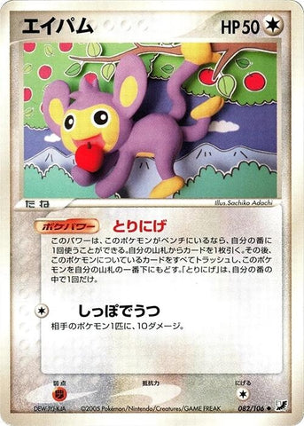Aipom (082/106)