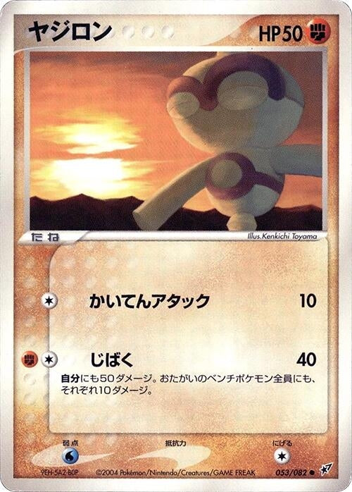 Baltoy (053/082)