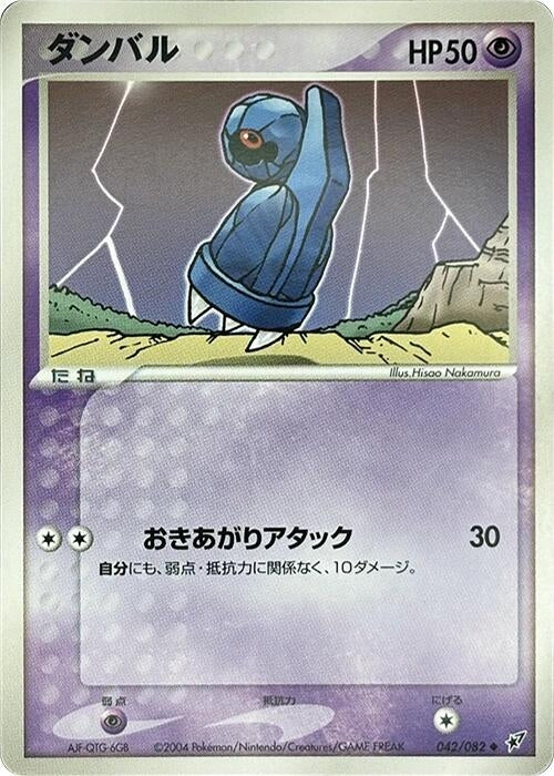 Beldum (042/082)