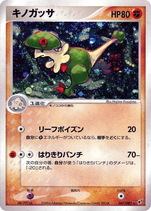 Breloom (047/082)