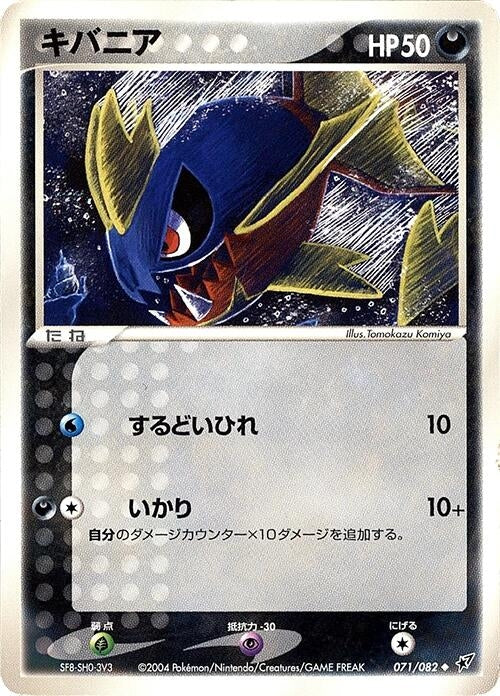 Carvanha (071/082)