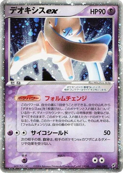 Deoxys ex (046/082)