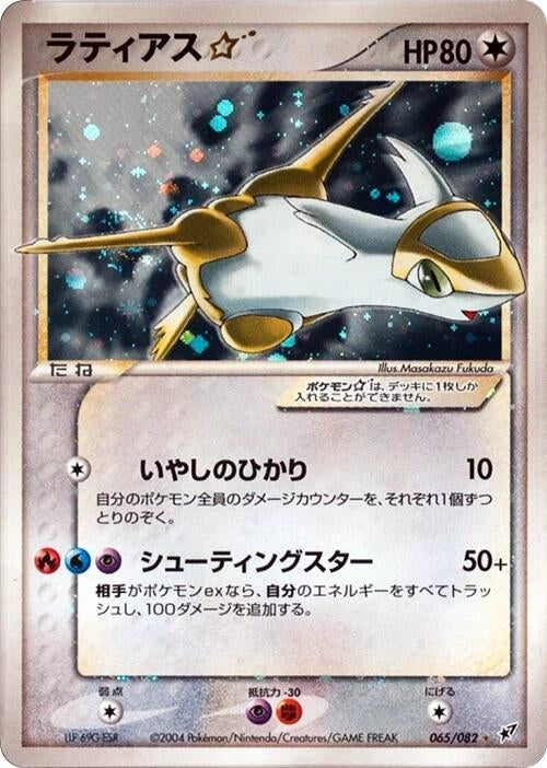 Latias Star (065/082)