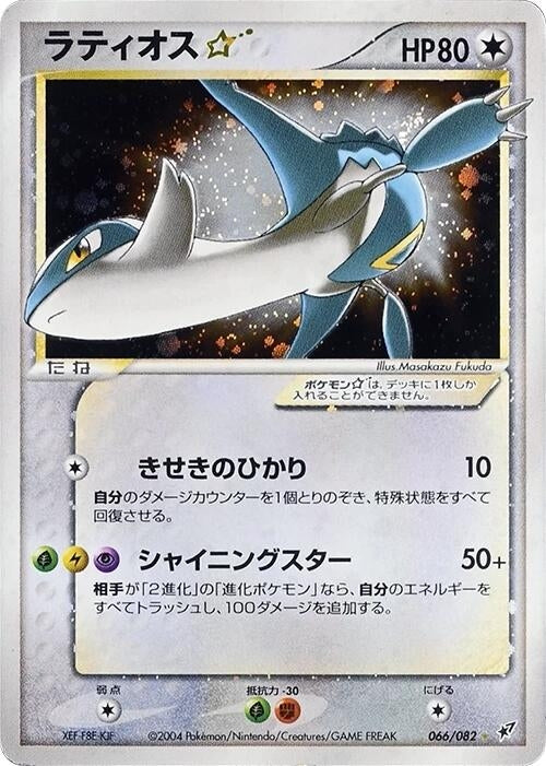Latios Star (066/082)