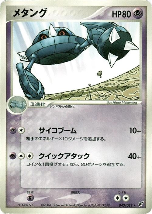 Metang (043/082)