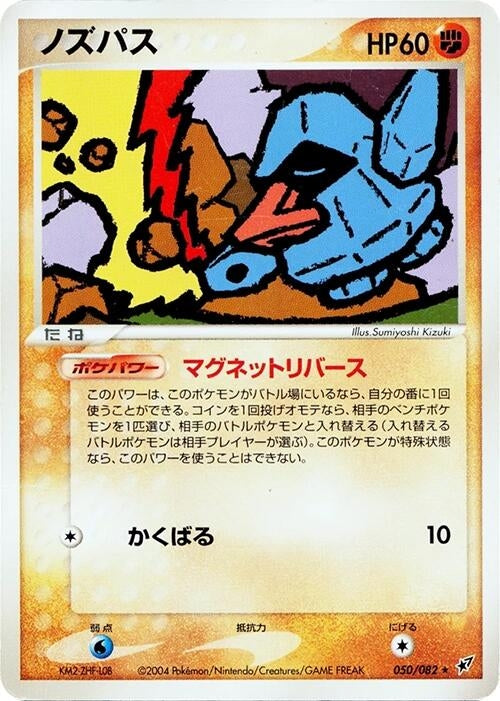 Nosepass (050/082)