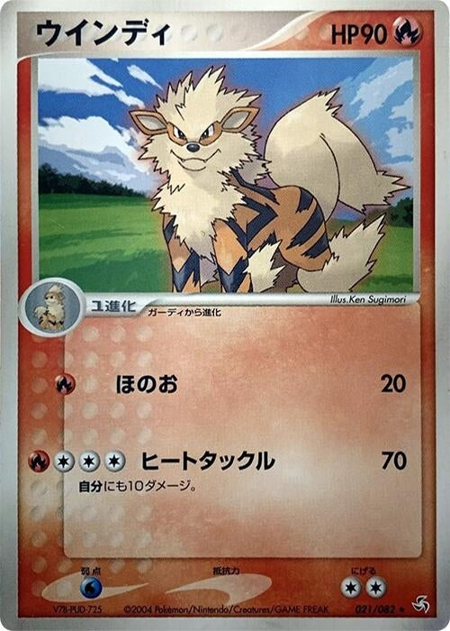 Arcanine (021/082)