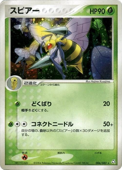 Beedrill (006/082)