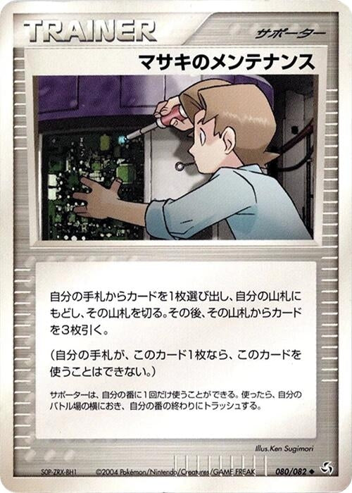 Bill's Maintenance (080/082)