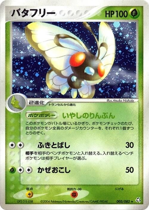 Butterfree (003/082)
