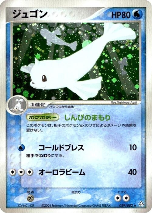Dewgong (029/082)
