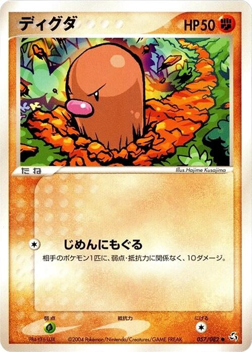 Diglett (057/082)