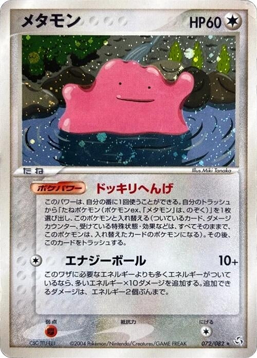 Ditto (072/082)