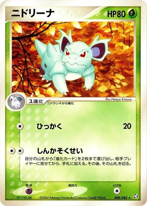 Nidorina (008/082)