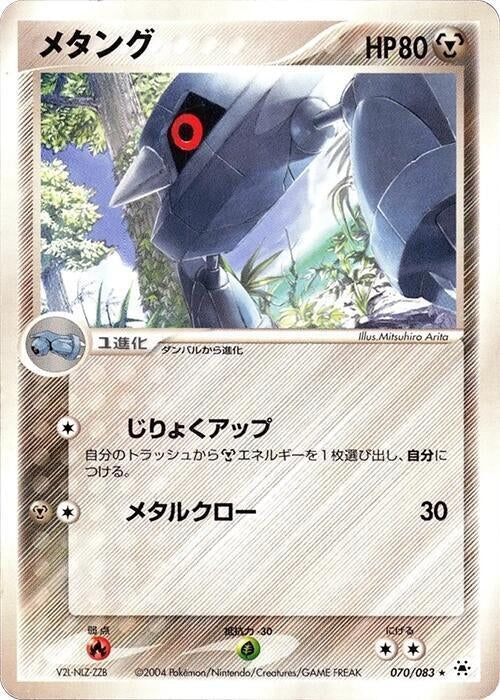 Metang (070/083)