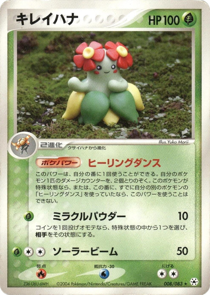 Bellossom (008/083)