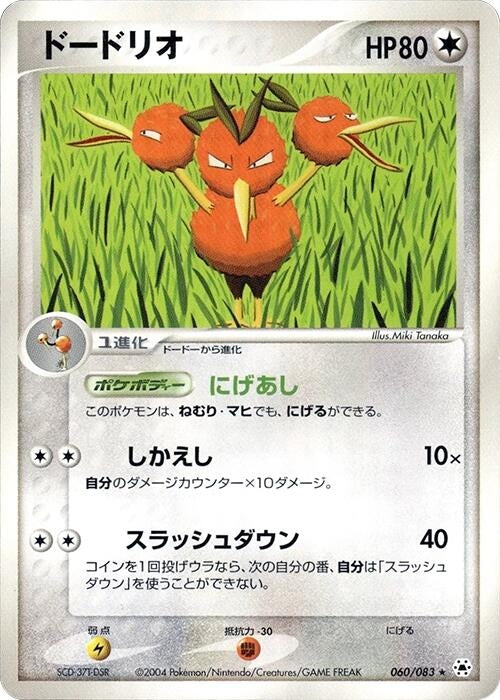 Dodrio (060/083)