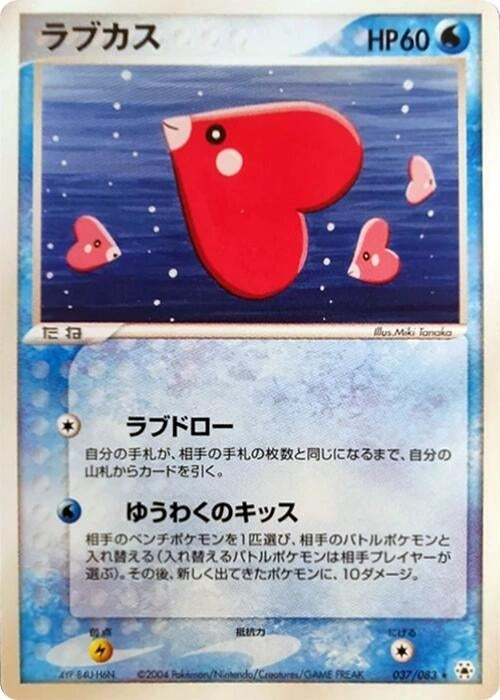 Luvdisc (037/083)