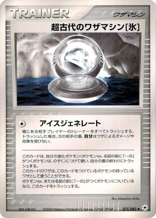 Ancient Technical Machine Ice (075/083)