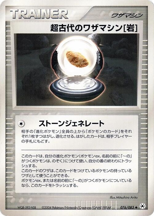 Ancient Technical Machine Rock (076/083)