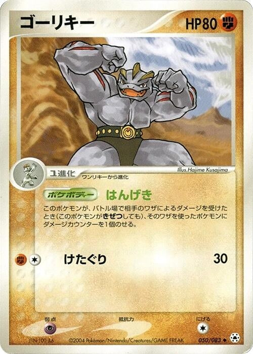 Machoke (050/083)