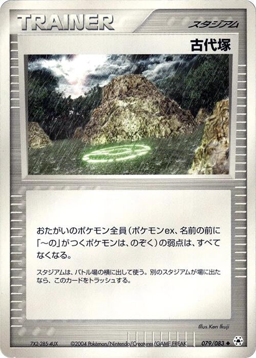Ancient Tomb (079/083)