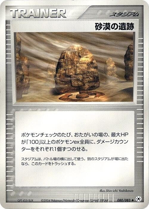 Desert Ruins (080/083)