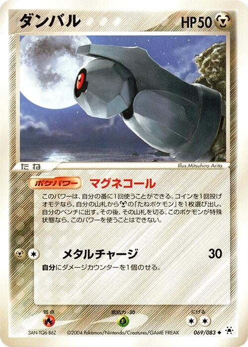 Beldum (069/083)