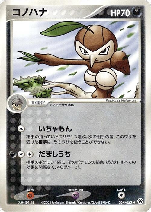 Nuzleaf (067/083)