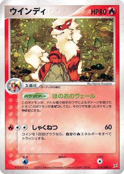 Arcanine (014/080)