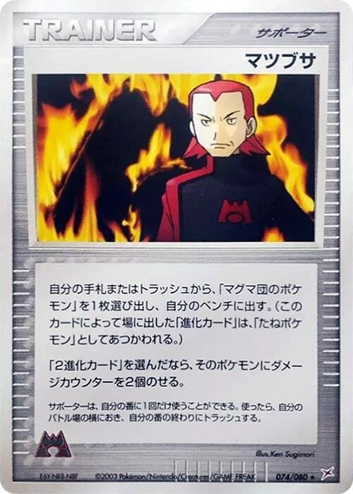 Maxie (74/80)